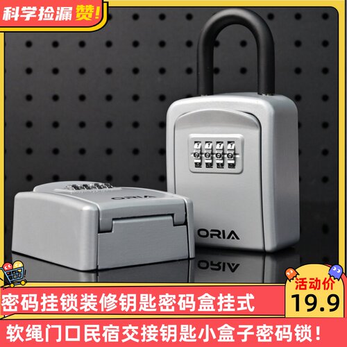 密码挂锁装修钥匙密码盒挂式软绳门口民宿交接钥匙小盒子密码锁