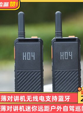 N1超薄对讲机无线电支持蓝牙迷你远距户外自驾巡防民用手台