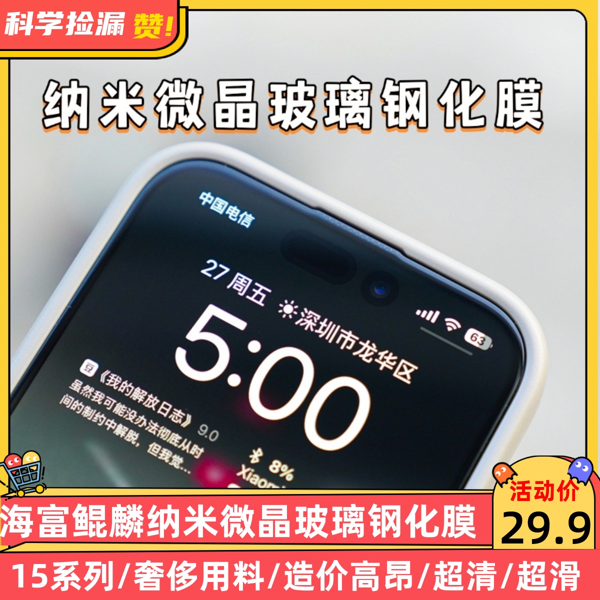 适用【海富电子鲲麟纳米微晶玻璃钢化膜】于iPhone14promax14por手机贴13全屏覆盖防偷窥plus防蓝光无尘仓