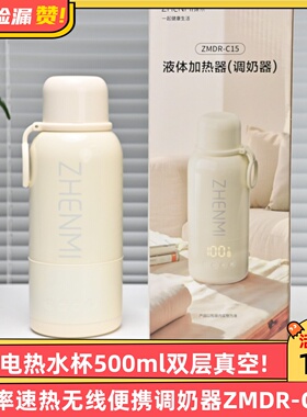 臻米电热水杯500ml双层真空大功率速热无线便携调奶器ZMDR-C15