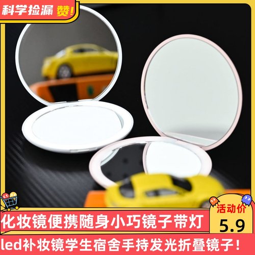 化妆镜便携随身小巧镜子带灯led补妆镜学生宿舍手持发光折叠镜子