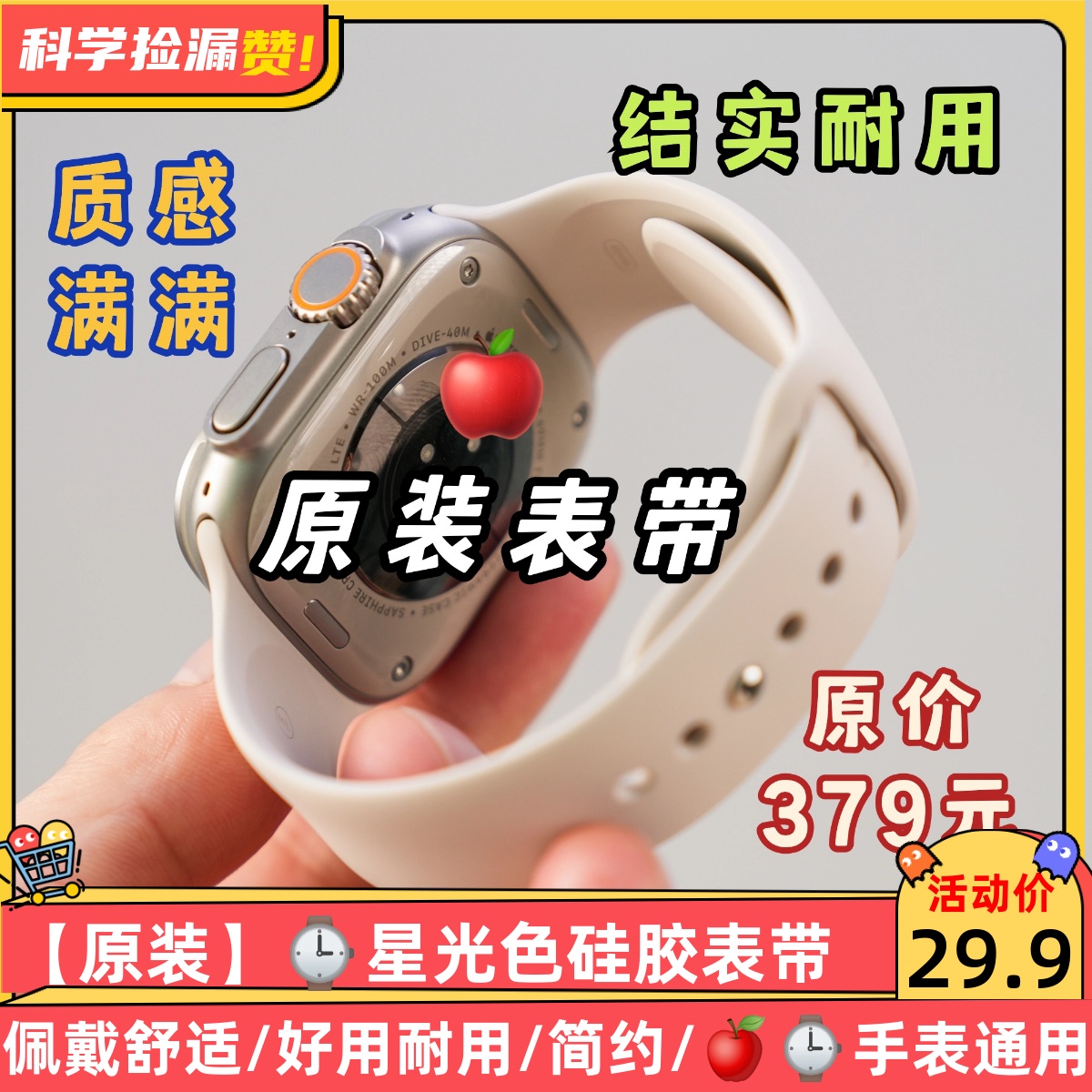 适用于【官网379】苹果星光色硅胶表带氟橡applewatch7/6/s