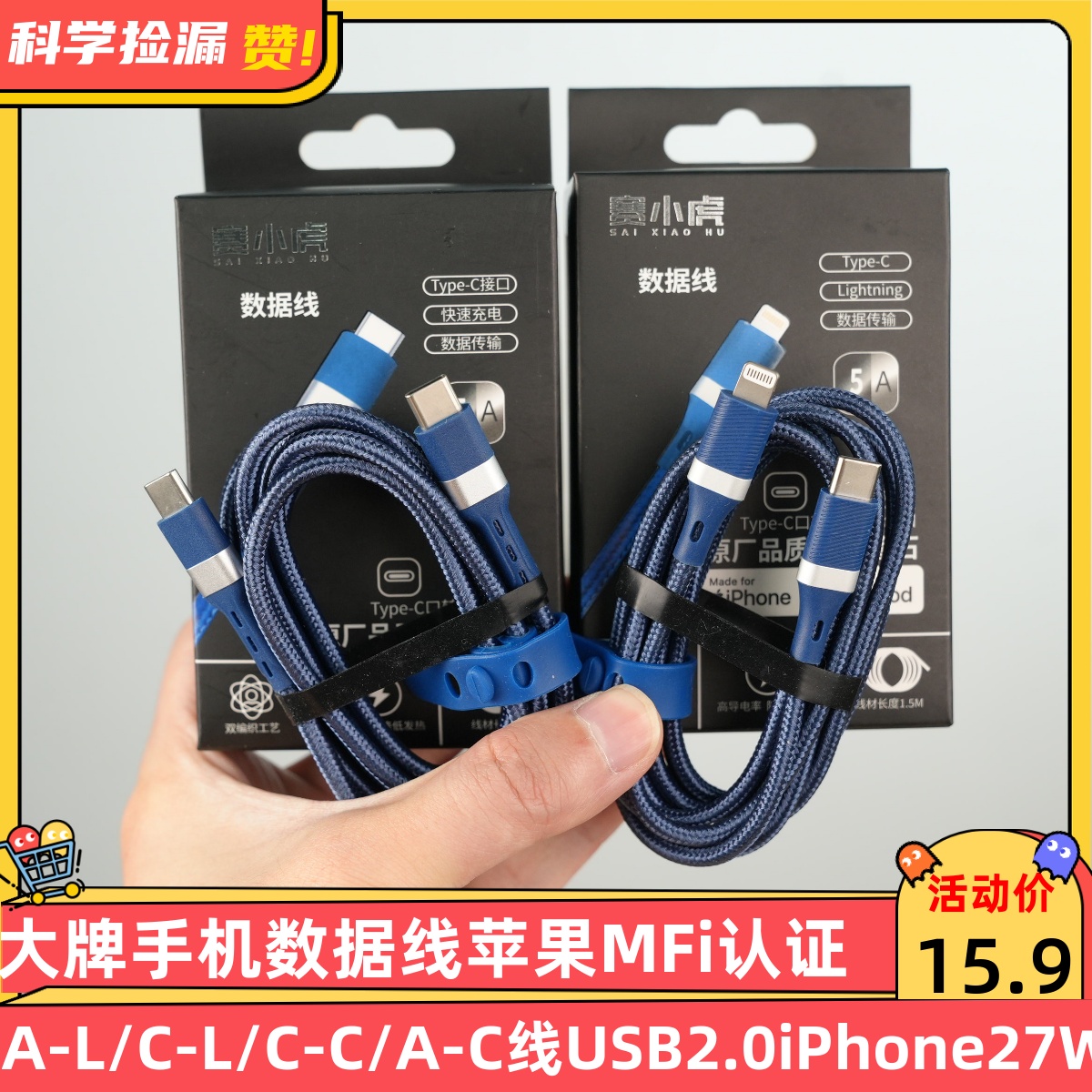 大牌手机数据线苹果MFi认证快充充电线编织线Type-C线A-L/C-L/C-C/A-C线USB2.0iPhone27W快充