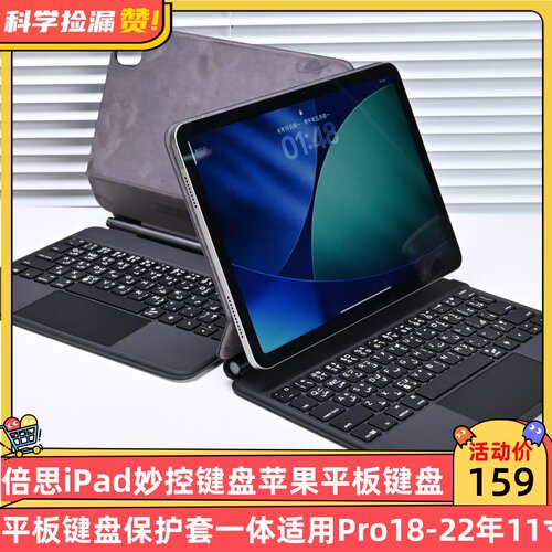 倍思iPad妙控键盘苹果平板键盘保护套一体适用Pro18-22年11寸