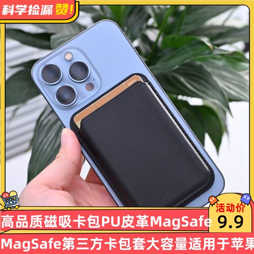 高品质磁吸卡包PU皮革MagSafe第三方卡包套大容量适用于iPhone