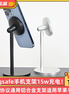 Magsafe磁吸手机支架15w无线充电MFM协议通用铝合金支架适用苹果手机可调节充电支架快充