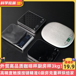 外贸高品质咖啡秤厨房秤3kg高精度触摸按键精准0厨房克重秤烘焙家
