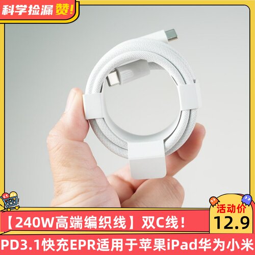 【240W高端编织线】双C数据线PD3.1快充EPR适用于苹果iPad华为小米手机笔记本