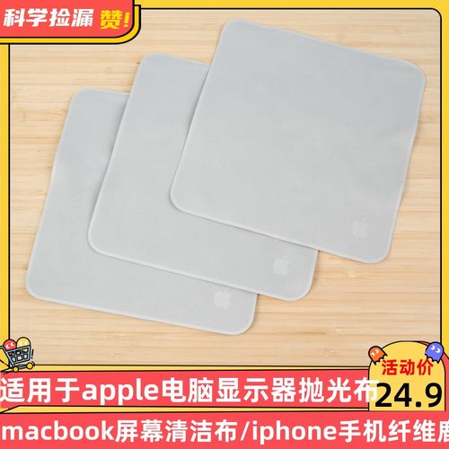 原145!适用于apple电脑抛光布macbook屏幕清洁布iphone手机纤维鹿