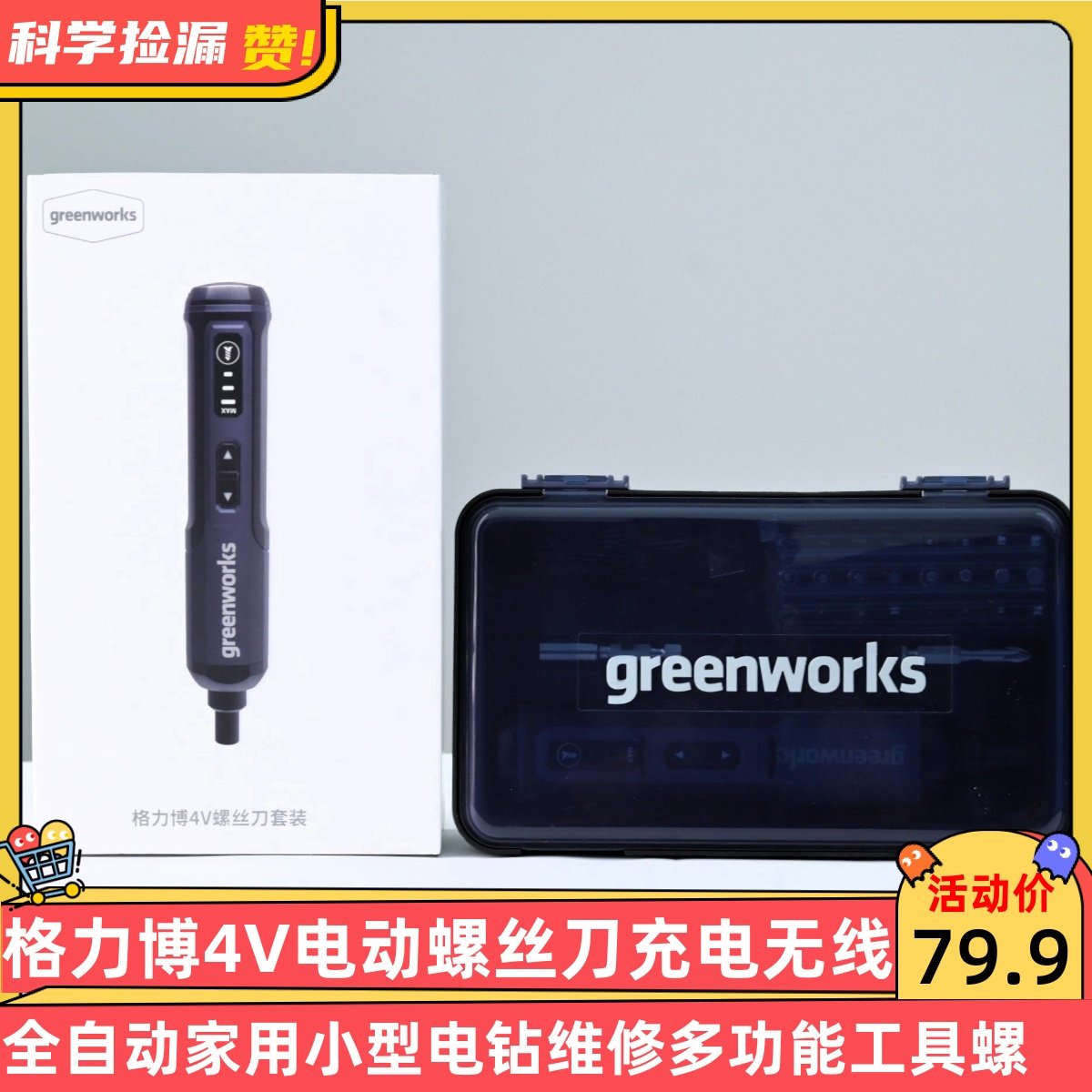 格力博4V电动螺丝刀充电无线全自动家用小型电钻维修多功能工具螺