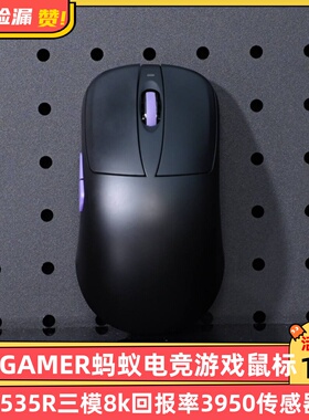 ANTGAMER蚂蚁电竞AGM535R三模游戏鼠标8k回报率3950传感器轻量化