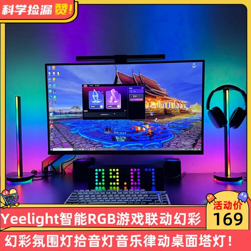 Yeelight智能RGB游戏联动幻彩氛围灯拾音灯音乐律动桌面塔灯