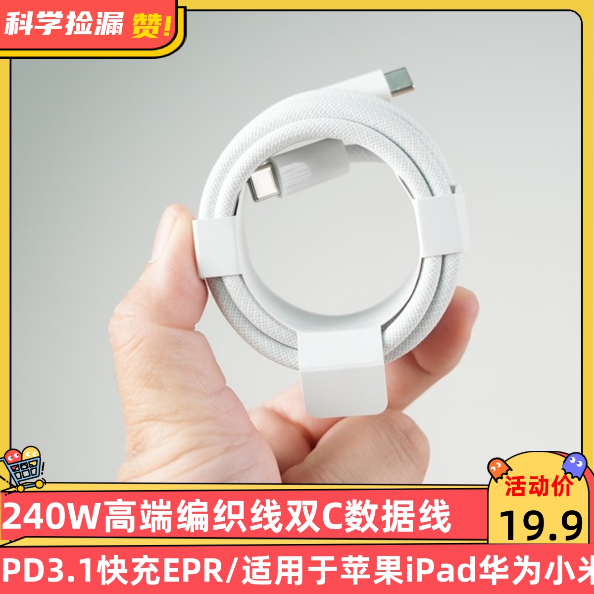 【240W高端编织线】双C数据线PD3.1快充EPR适用于苹果iPad华为小米手机笔记本