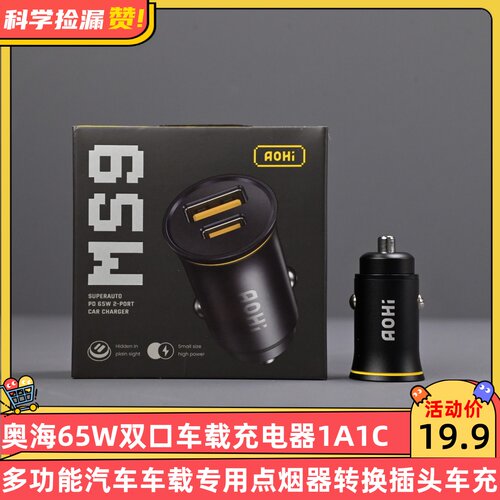 奥海65WW双口车载充电器1A1C多功能汽车专用点烟器转换插头车充