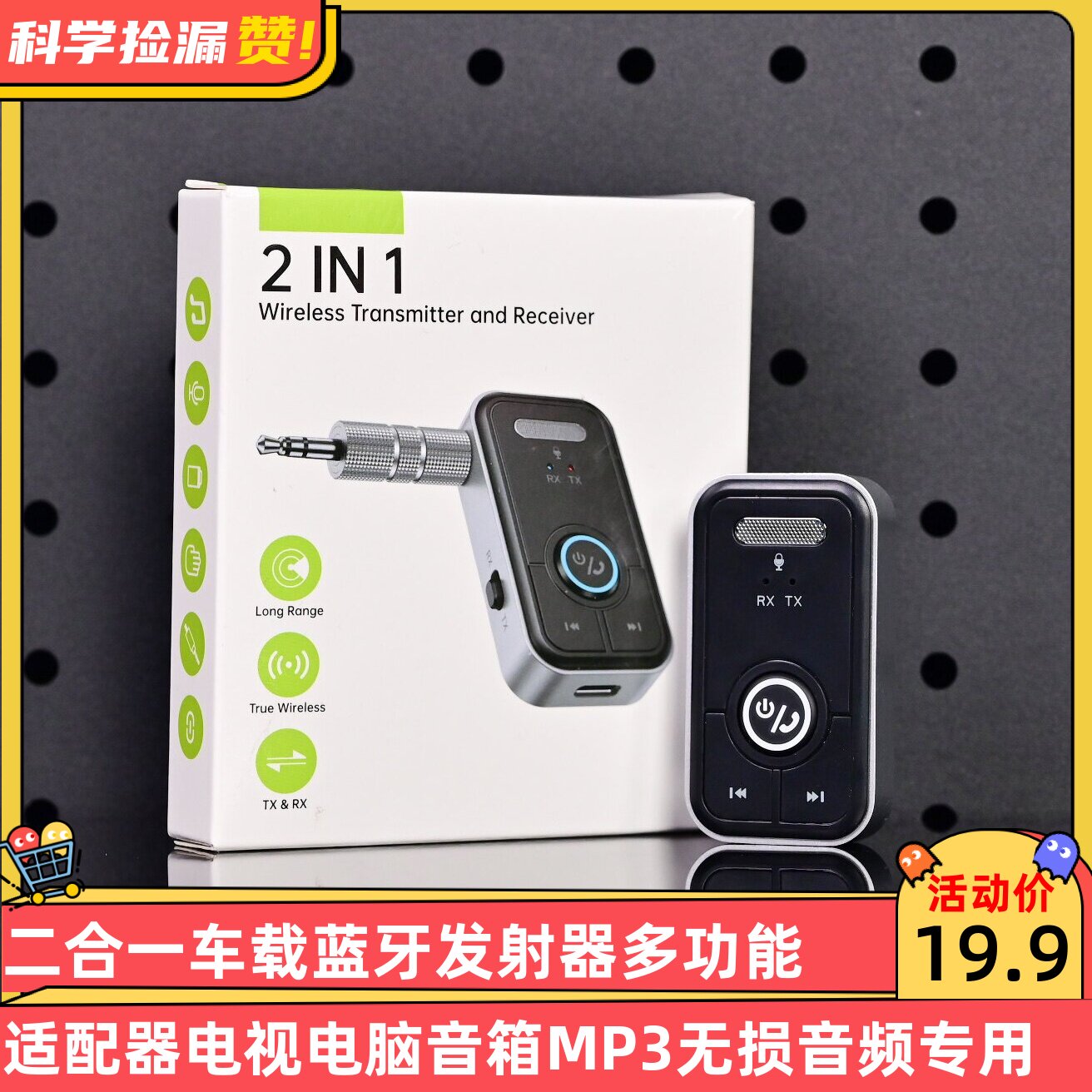 二合一车载蓝牙发射器多功能适配器电视电脑音箱MP3无损音频专用