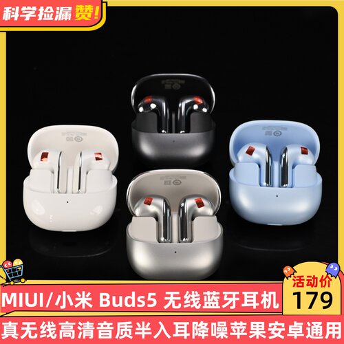 MIUI/小米 Buds5 真无线蓝牙耳机高清音质半入耳降噪苹果安卓通用