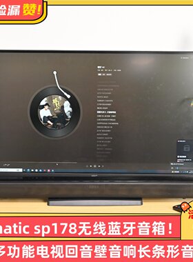Aconatic sp178无线蓝牙5.3多功能电视回音壁音响长条形音箱