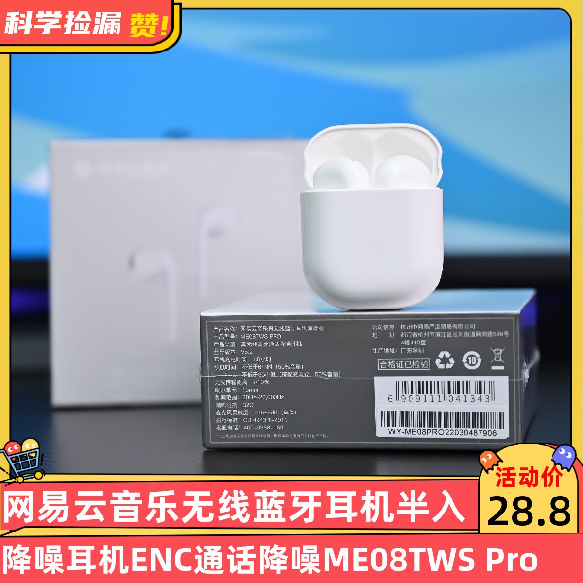 网易云音乐无线蓝牙耳机半入耳式降噪耳机ENC通话降噪ME08TW