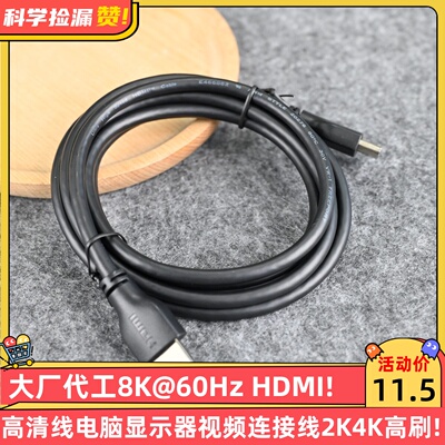 大厂代工8K@60Hz HDMI高清线电脑显示器视频连接线2K4K高刷!
