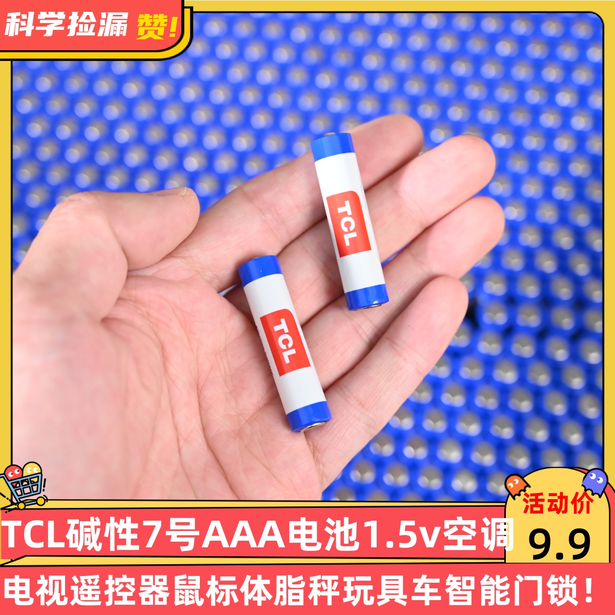 TCL碱性7号AAA电池1.5v空调电视遥控器鼠标体脂秤玩具车智能门锁