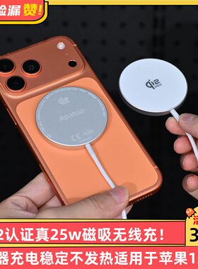 Qi2.2认证真25w磁吸无线充电器充电稳定不发热iPhone12/15/16/17pro max专用磁吸充电线