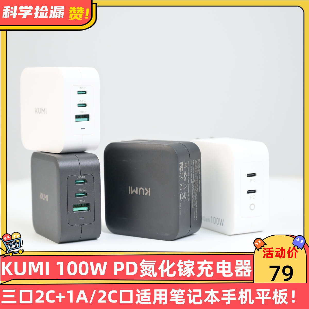 KUMI库觅100W PD氮化镓充电器三口2C+1A/2C口适用笔记本手机平板多设备充电