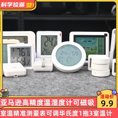 亚马逊高精度温湿度计可磁吸室温精准测量表可调华氏度1拖3室温计