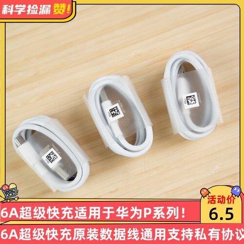 6A超级快充适用于华为p30p40mate50pro60pro原装40w快充3a通用