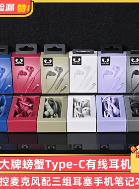 荷兰大牌螃蟹Type-C有线耳机带线控麦克风配三组耳塞手机笔记本