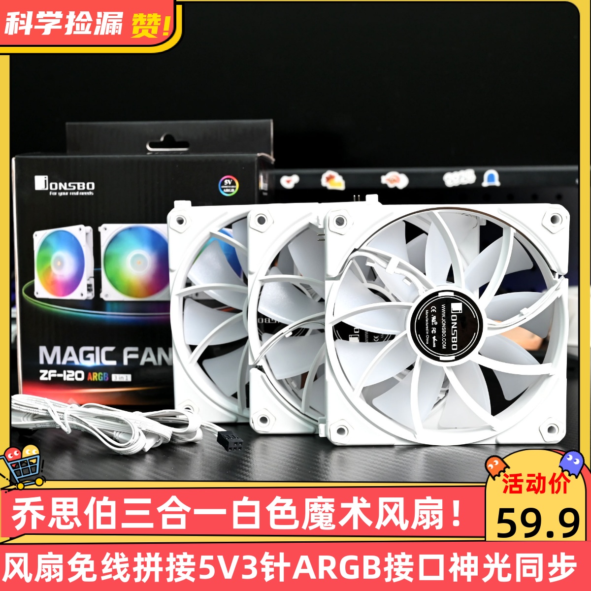 乔思伯ZF-120W三合一白色魔术风扇免线拼接5V3针ARGB接口神光同步