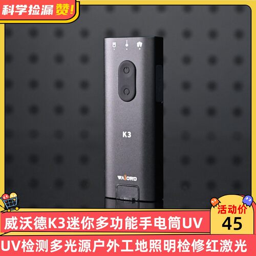 威沃德K3迷你多功能手电筒UV检测多光源户外工地照明检修红激光