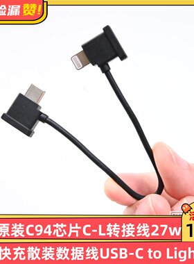 苹果原装C94芯片C-L转接线27W快充散装数据线USB-C to Lightning
