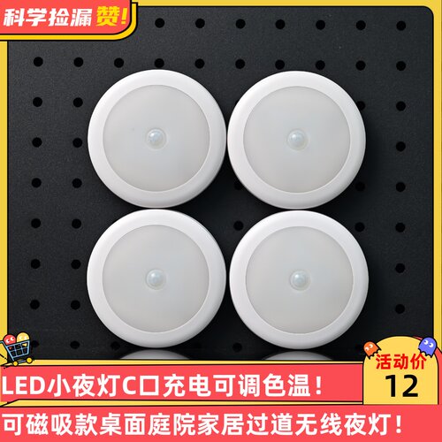 【年中大促】LED感应小夜灯可调色温磁吸款桌面家居过道无线夜灯