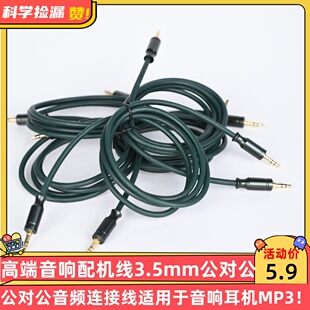 高端音响配机线3.5mm公对公音频连接线适用于音响耳机MP3