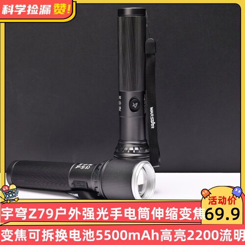 宇穹Z79户外强光手电筒伸缩变焦可拆换电池5500mAh高亮2200流明
