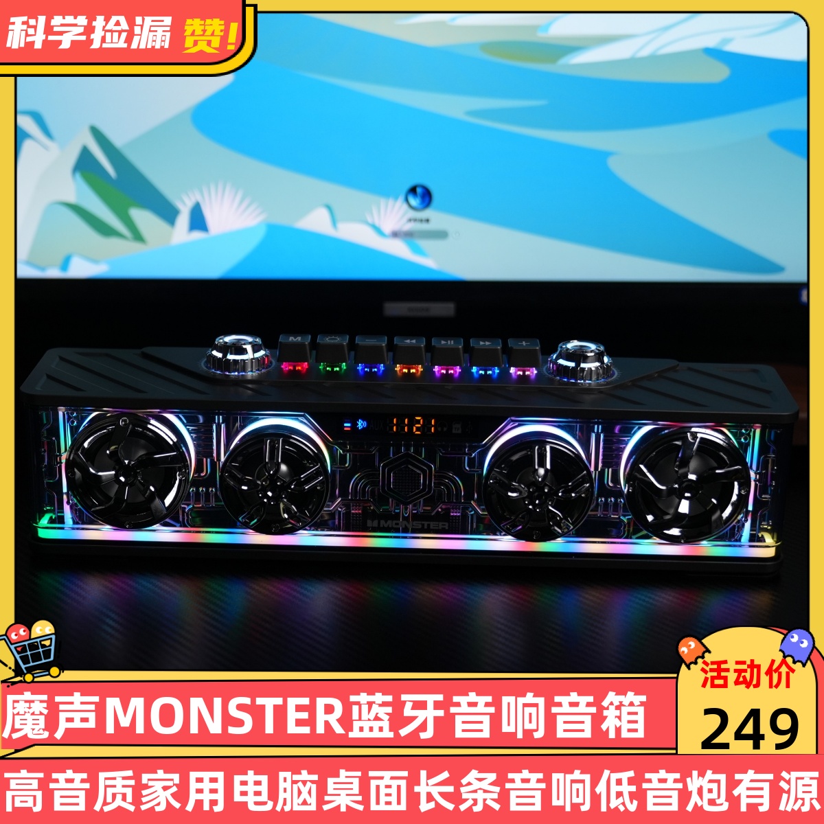魔声MONSTER蓝牙音响音箱高音质家用电脑桌面长条音响低音炮有源