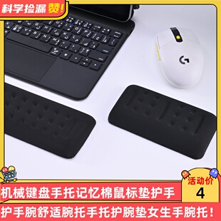 机械键盘手托记忆棉鼠标垫护手腕舒适腕托手托护腕垫女生手腕托男