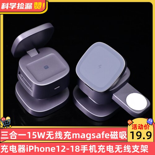 三合一15W无线充magsafe磁吸充电器iPhone12/13/14/15/16/17/18手机充电无线充电支架