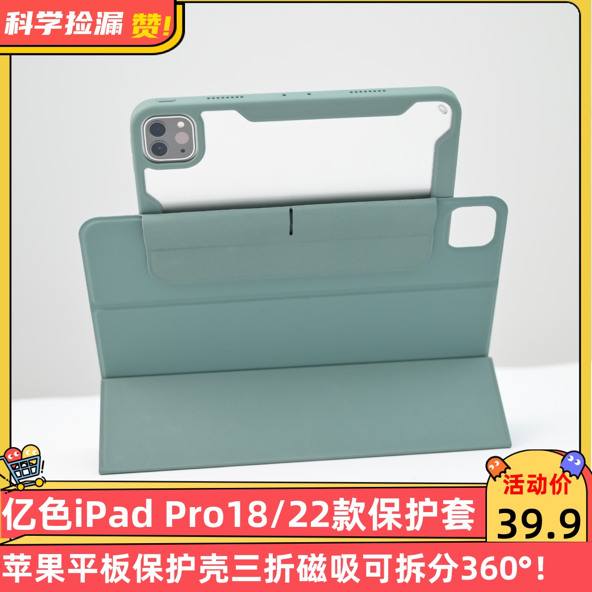 亿色iPad Pro18/22款保护套苹果平板保护壳三折磁吸可拆分360°变换11/12.9英寸