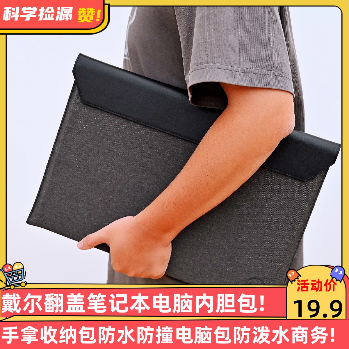 戴尔翻盖笔记本电脑内胆包手拿收纳包防水防撞电脑包防泼水商务17寸
