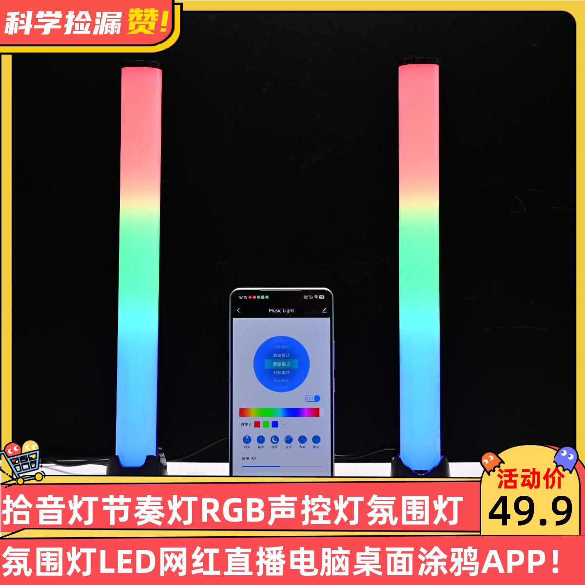 拾音灯节奏灯RGB声控灯汽车车载氛围LED网红直播电脑桌面涂鸦APP