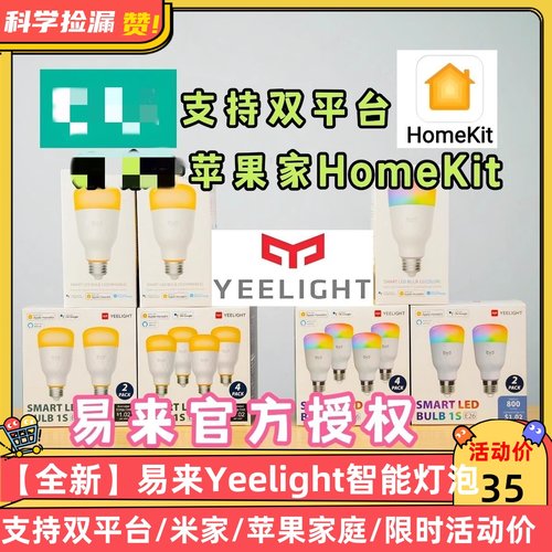 Yeelight智能灯泡彩光米家