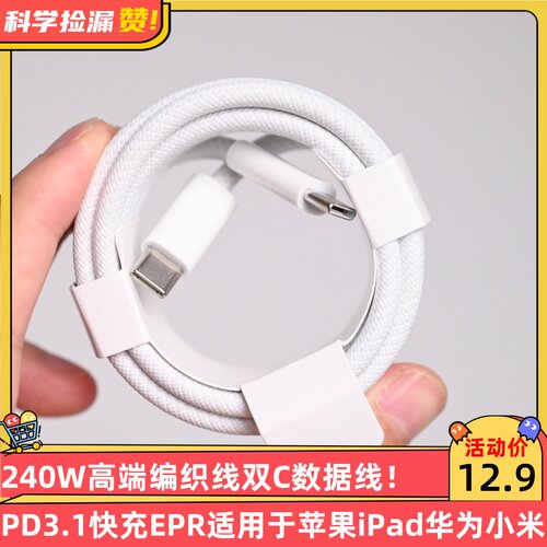 【240W高端编织线】双C数据线PD3.1快充EPR适用于苹果iPad华为小米手机笔记本