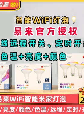 易来Yeelight智能灯泡W3彩光app小爱苹果彩色wifi控制小雨伞