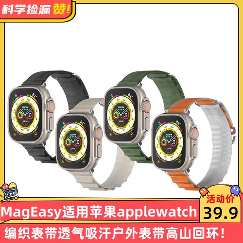 MagEasy适用苹果Apple Watch编织表带透气吸汗户外表带高山回环