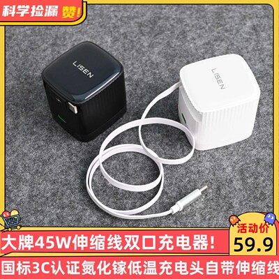 大牌45W伸缩线双口充电器氮化镓低温充电头自带伸缩线 氮化镓芯片｜国标3C认证｜手机电脑平板都能充