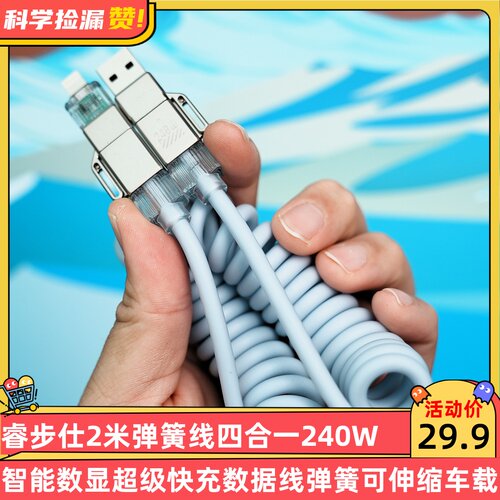 睿步仕2米弹簧线四合一240W超级快充数据线弹簧可伸缩手机数据线快充线车载carplay投屏电线