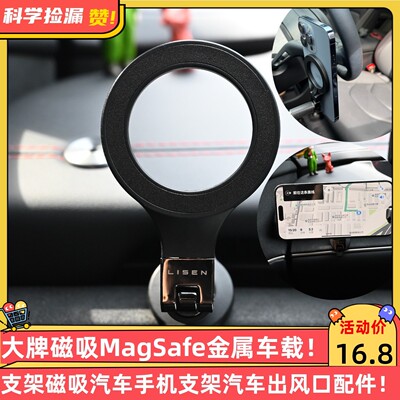 大牌磁吸MagSafe金属车载支架磁吸汽车手机支架汽车出风口配件！