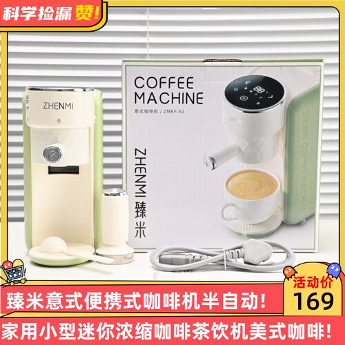 臻米意式便携式咖啡机半自动家用小型迷你浓缩咖啡茶饮机美式咖啡