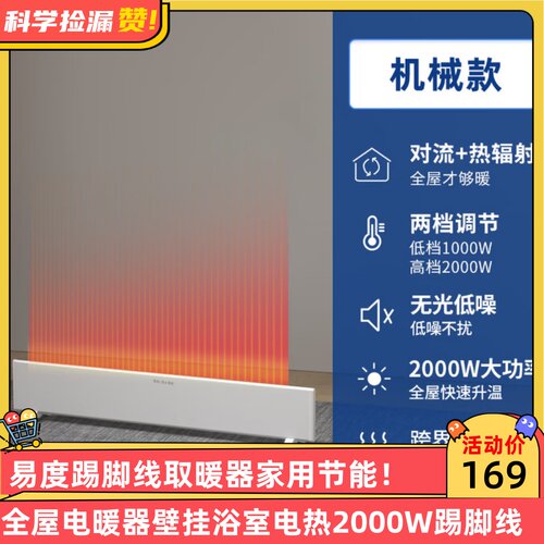 易度踢脚线取暖器家用节能全屋电暖器壁挂浴室电热2000W踢脚线